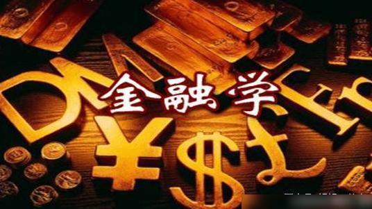 半岛·体育中国官方网金融专业“标配”的4大资格证对升职加薪有帮助最好提取(图2)