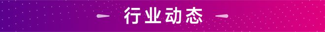 半岛·体育中国官方网站平台登陆数商一周观察 56-513(图1)