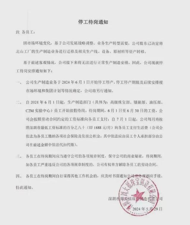 半岛bandao体育金价疯涨周大福先砍了自己一刀