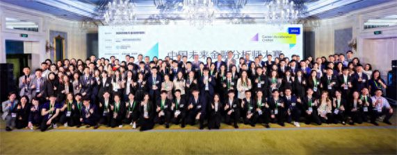 半岛体育2024中国未来金融分析师大赛决赛落幕 所有参赛选手获得180个优质实习(图1)