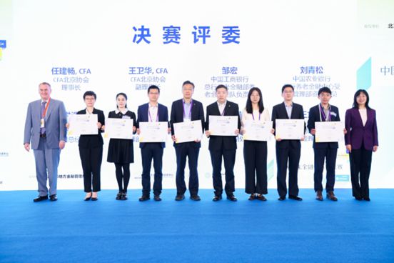 半岛体育2024中国未来金融分析师大赛决赛落幕 所有参赛选手获得180个优质实习(图2)