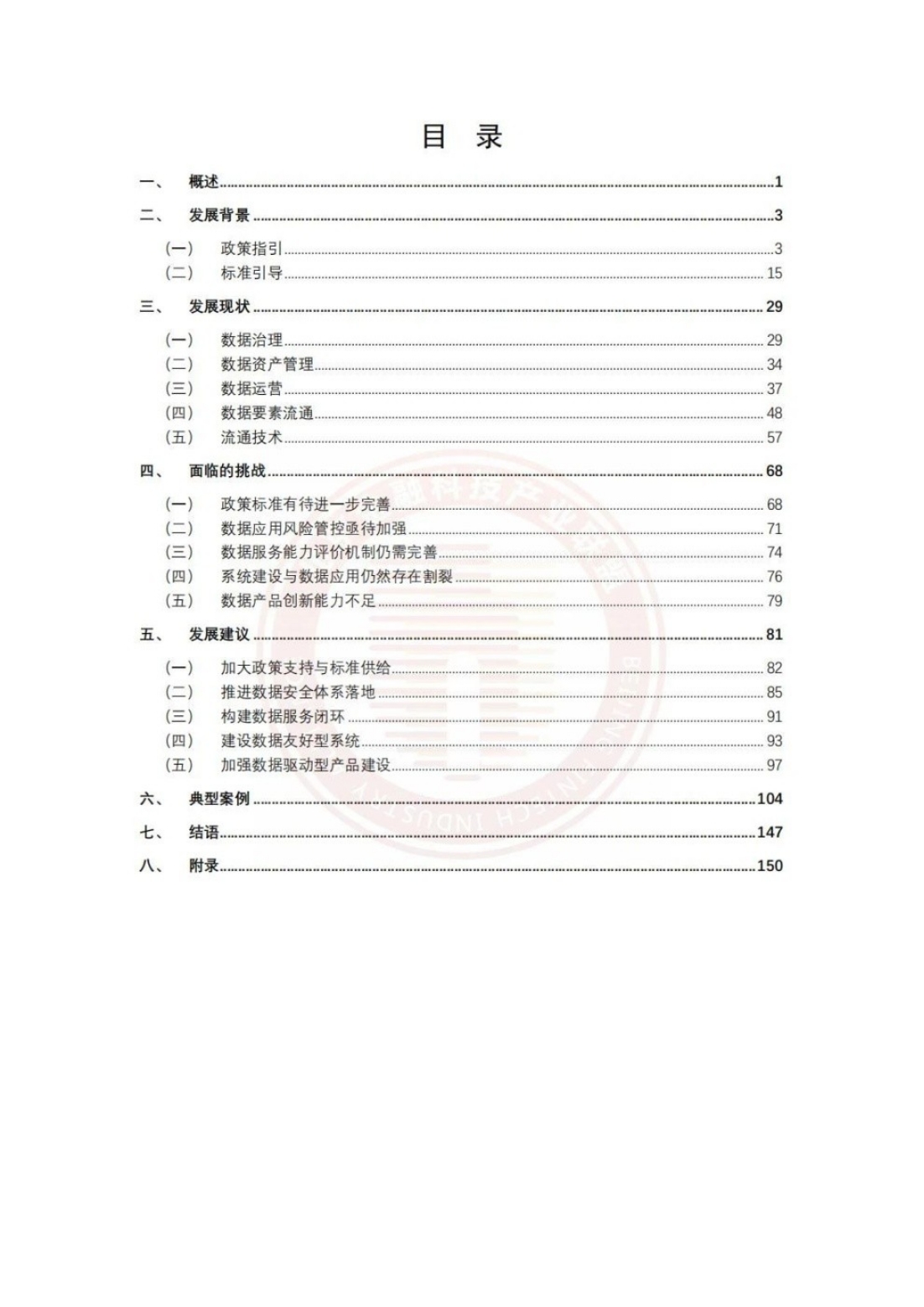 半岛体育北京金融科技产业联盟发布《金融业数据应用发展报告（2023）(图2)