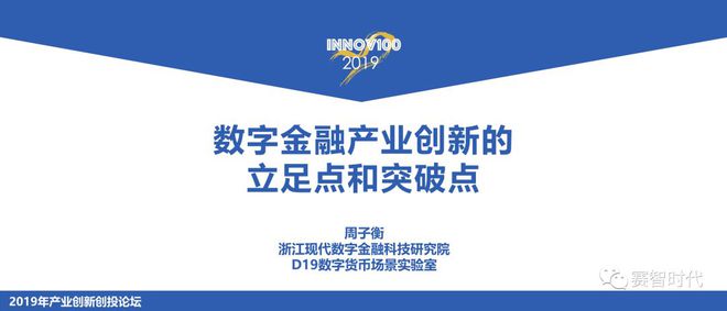 半岛体育周子衡：数字金融产业创新的立足点和突破点(图2)