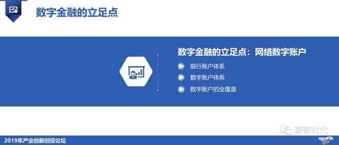 半岛体育周子衡：数字金融产业创新的立足点和突破点(图7)