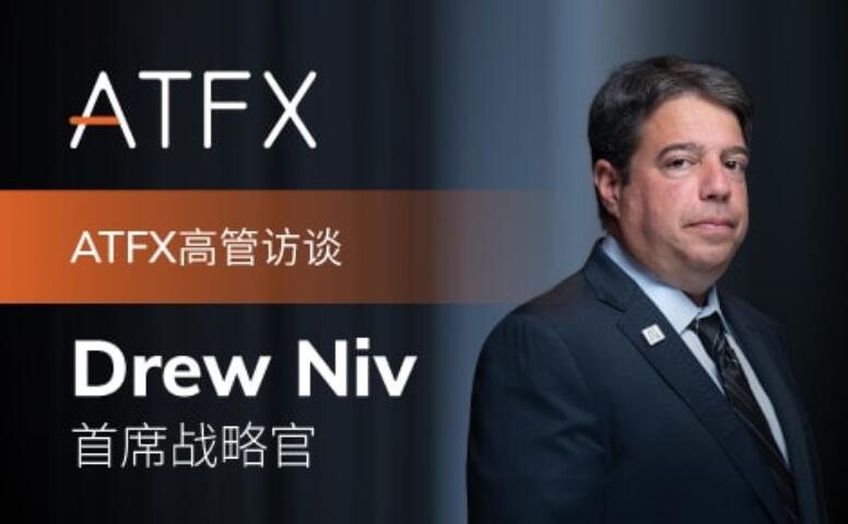 半岛·体育中国官方网专访ATFX首席战略官Drew Niv：以科技创新引领企业高