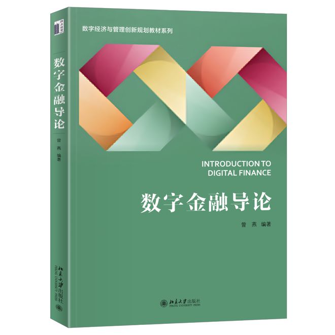 半岛体育首届粤港澳大湾区数字金融论坛推荐书单