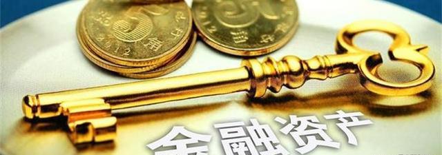 半岛·体育中国官方网站平台登陆金融资产三分类依据以及具体类型(图1)