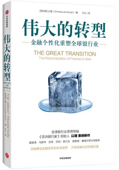 半岛bandao体育《伟大的转型》丨金融个性化重塑全球银行业