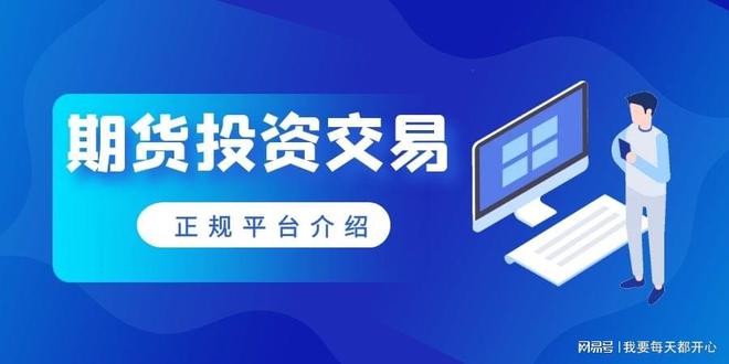 半岛体育2022国内十大期货投资理财交易平台排行榜名单（最新版）