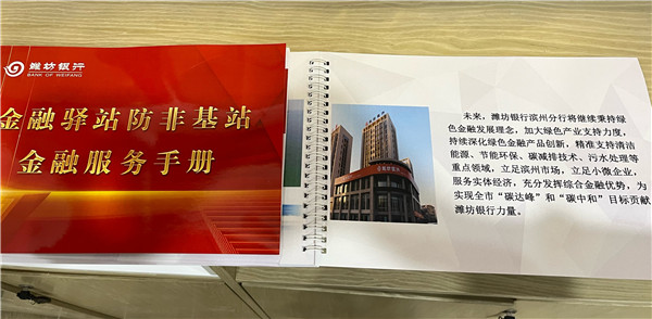 半岛·体育中国官方网构建网格化布局 树立个性化品牌 潍坊银行滨州分行金融驿站防非(图4)