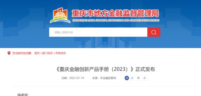 半岛·体育中国官方网重庆首次发布金融创新产品14款重点示范金融产品亮相