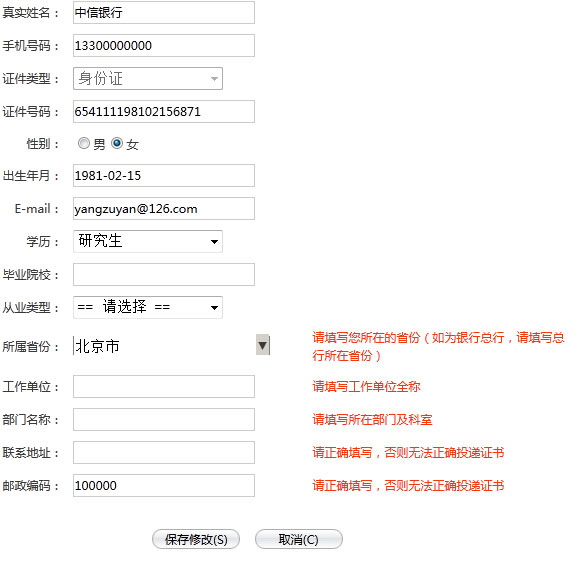 半岛体育从业人员专业认证——注册登录指引(图2)