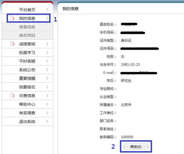 半岛体育从业人员专业认证——注册登录指引(图1)